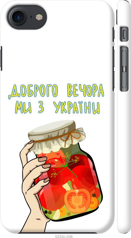 

Чехол на iPhone 7 Мы из Украины v4