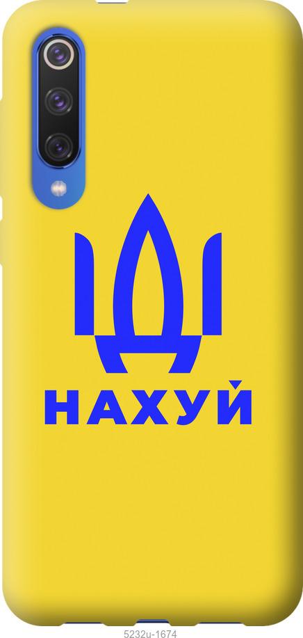 

Чохол на Xiaomi Mi 9 SE Иди на v2