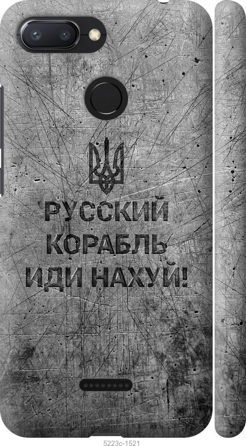 

Чохол на Xiaomi Redmi 6 Русский военный корабль иди на v4