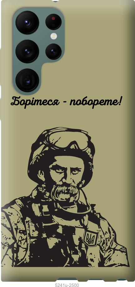 Чохол на Samsung Galaxy S22 Ultra Шевченко v1
