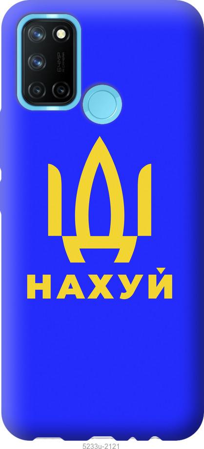 

Чохол на Realme C17 Йди на v3