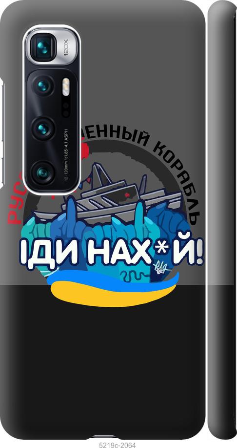 Чохол на Xiaomi Mi 10 Ultra Російський військовий корабель v2