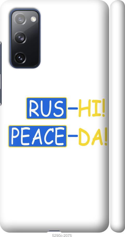 

Чохол на Samsung Galaxy S20 FE G780F Peace UA