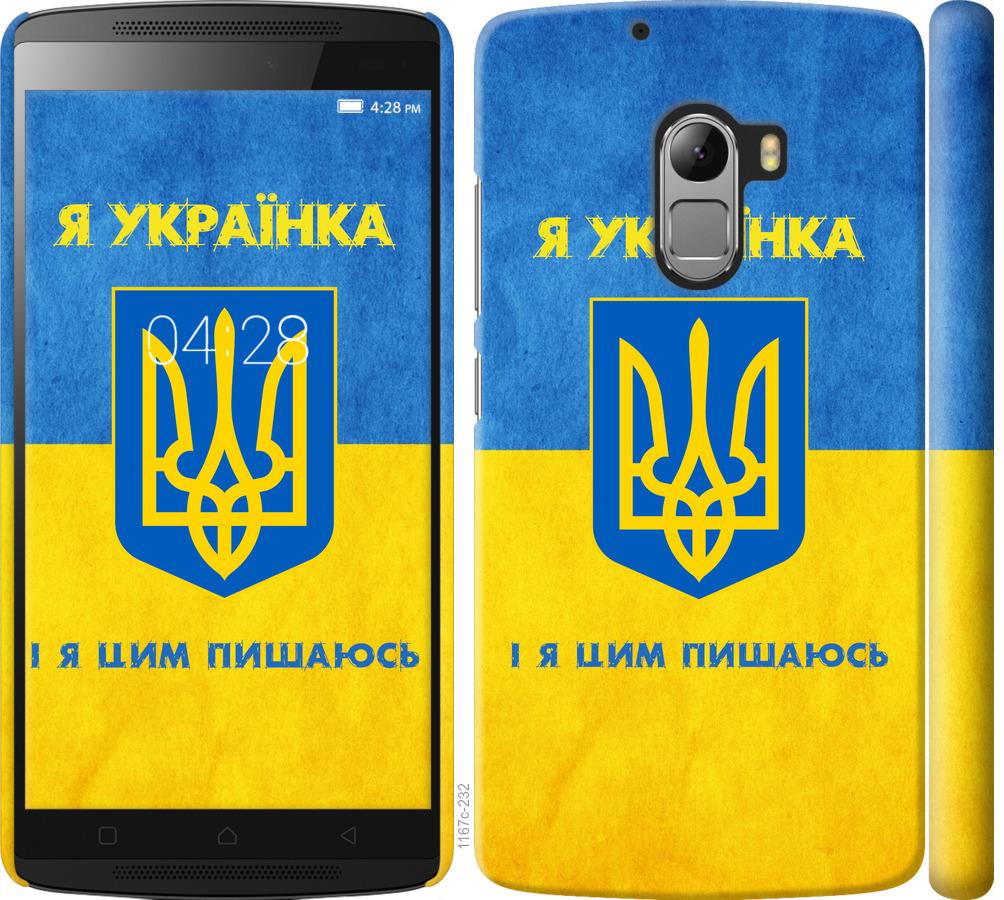

Чохол на Lenovo A7010 Я українка