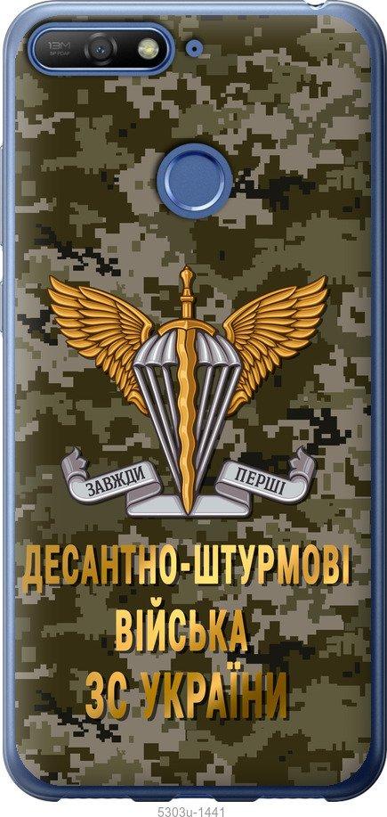 

Чохол на Huawei Honor 7C ДШВ ЗСУ