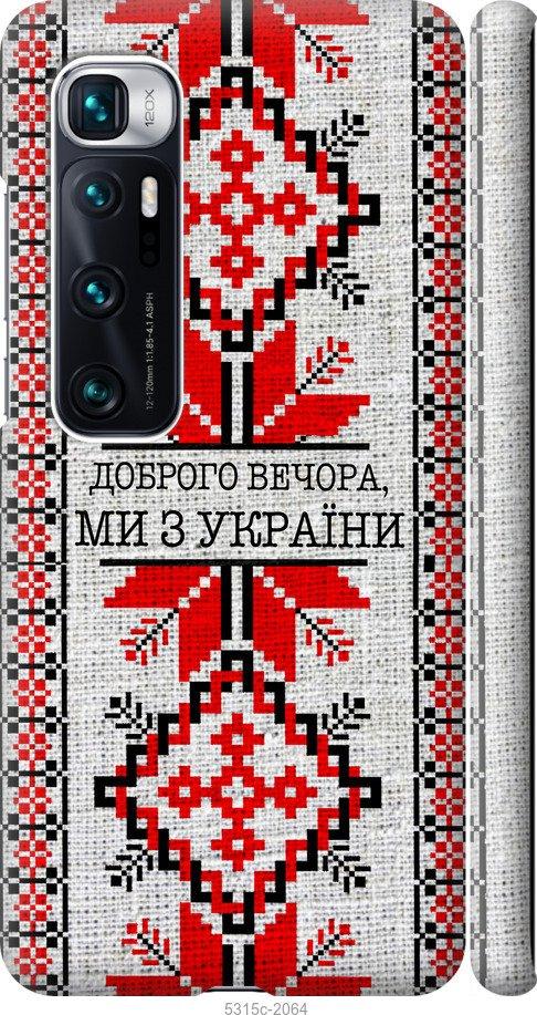 Чохол на Xiaomi Mi 10 Ultra Ми з України v5