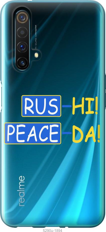 

Чохол на Realme X50 Peace UA