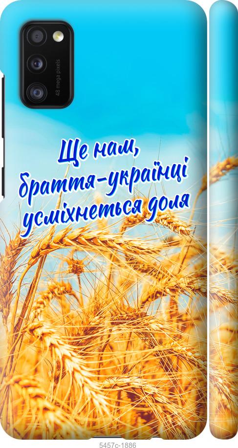 

Чохол на Samsung Galaxy A41 A415F Україна v7