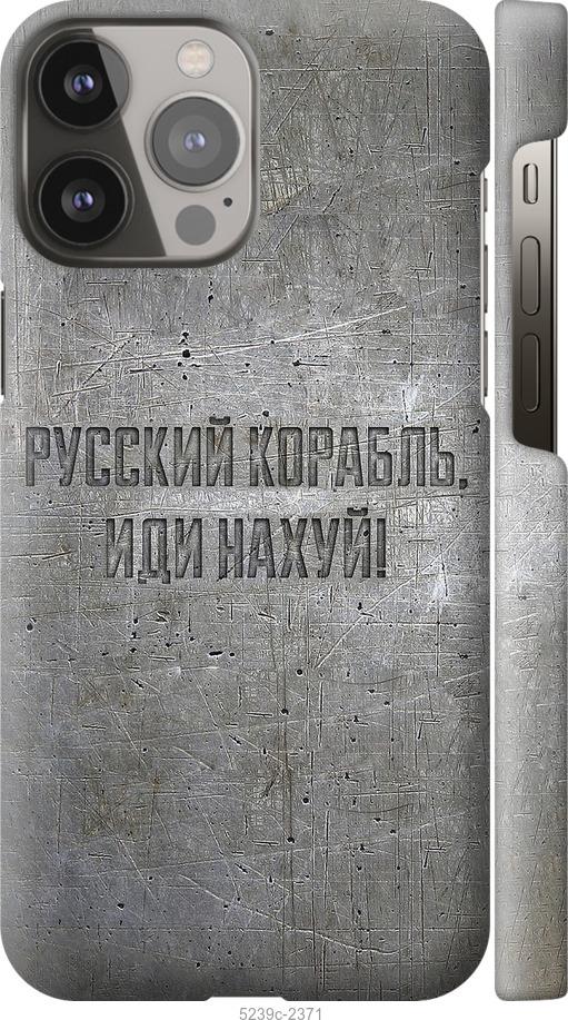Чехол на iPhone 13 Pro Max Русский военный корабль иди на v6