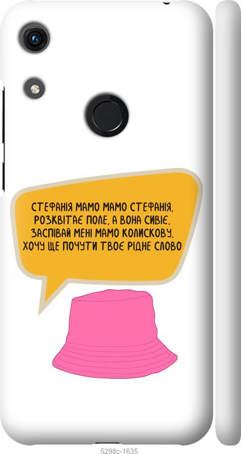 

Чехол на Huawei Honor 8A Стефания