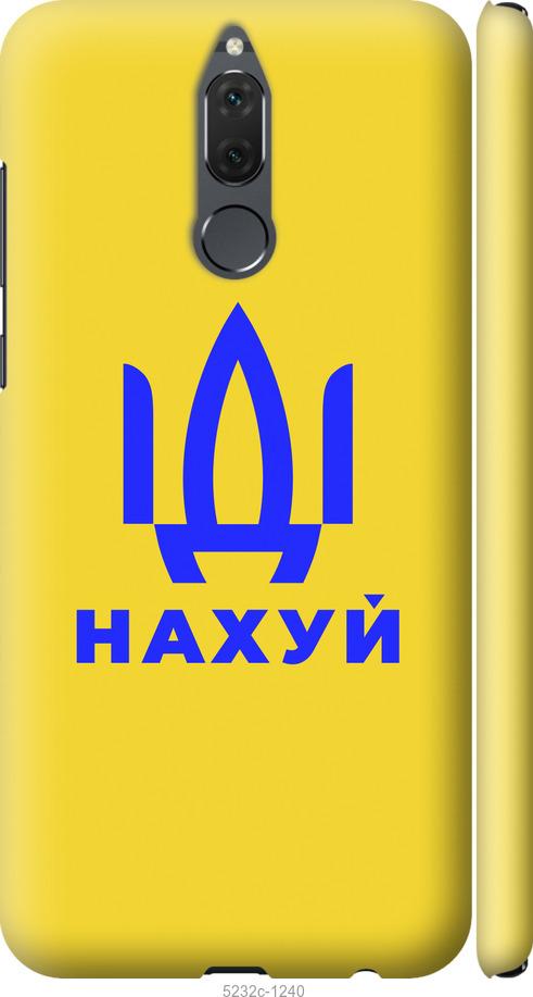 

Чохол на Huawei Mate 10 Lite Иди на v2