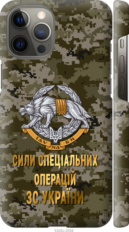Чехол на iPhone 12 Pro Max ССО ЗСУ