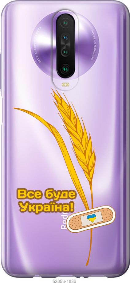 

Чехол на Xiaomi Redmi K30 Украина v4