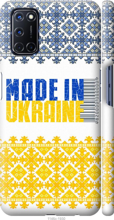 

Чехол на Oppo A52 Made in Ukraine