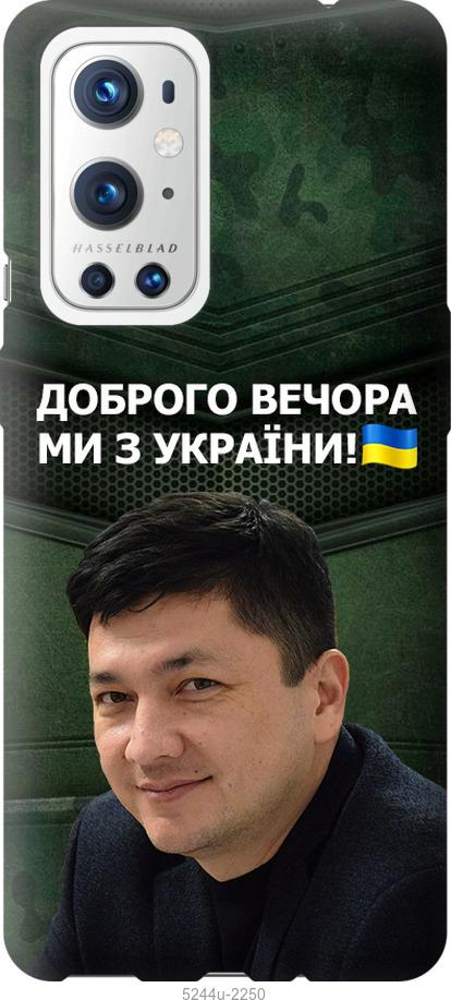 

Чохол на OnePlus 9 Pro Кім)