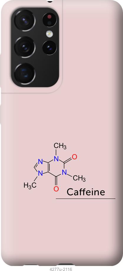 Чехол на Samsung Galaxy S21 Ultra (5G) Caffeine