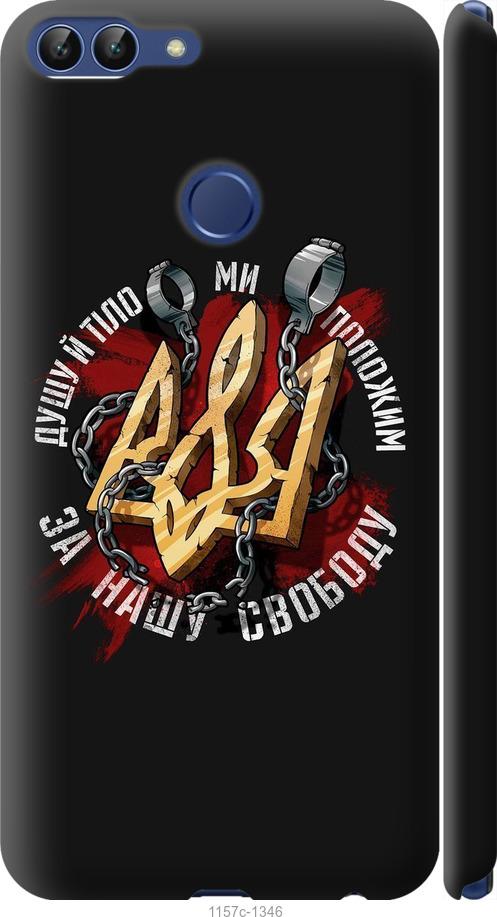 

Чехол на Huawei P Smart Свобода