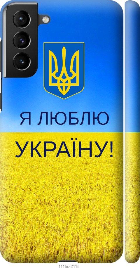 Чехол на Samsung Galaxy S21 Plus Я люблю Украину