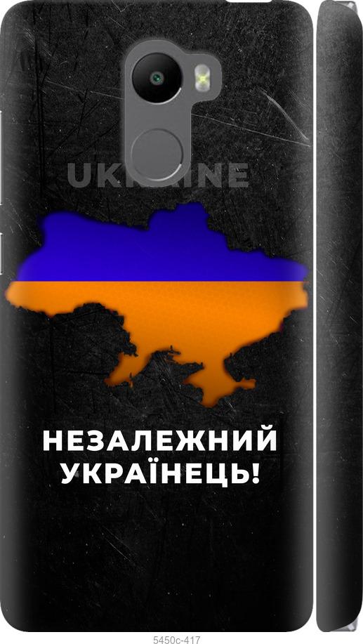 

Чохол на Xiaomi Redmi 4 Незалежний українець