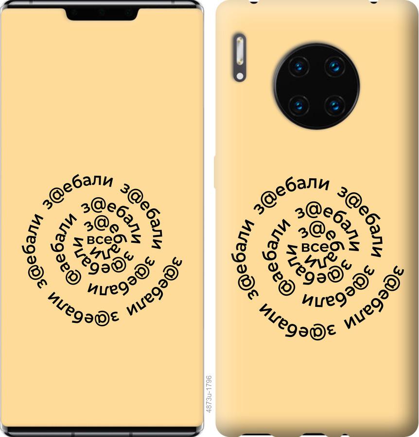 

Чехол на Huawei Mate 30 Pro Все достали