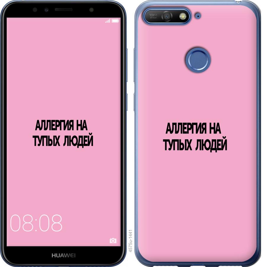 

Чохол на Huawei Honor 7A Pro алергія
