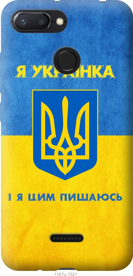 

Чохол на Oppo A5S Я українка