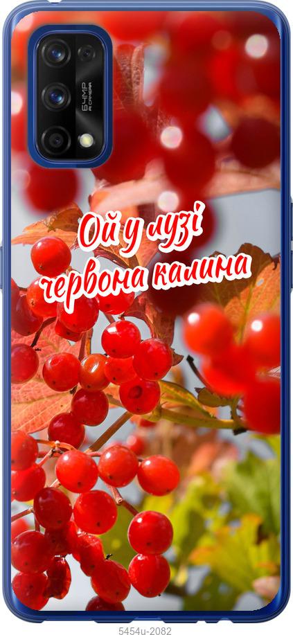

Чехол на Realme 7 Pro Калина