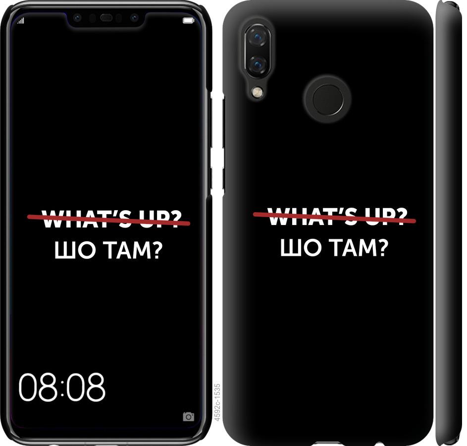 

Чехол на Huawei Nova 3 Шо там