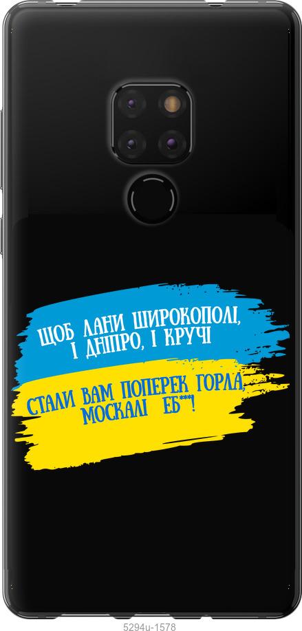 

Чехол на Huawei Mate 20 Стих