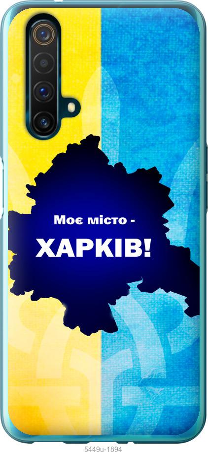 

Чохол на Realme X50 Харків