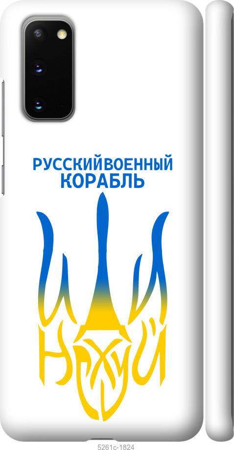 Чохол на Samsung Galaxy S20 Російський військовий корабель іди на v7