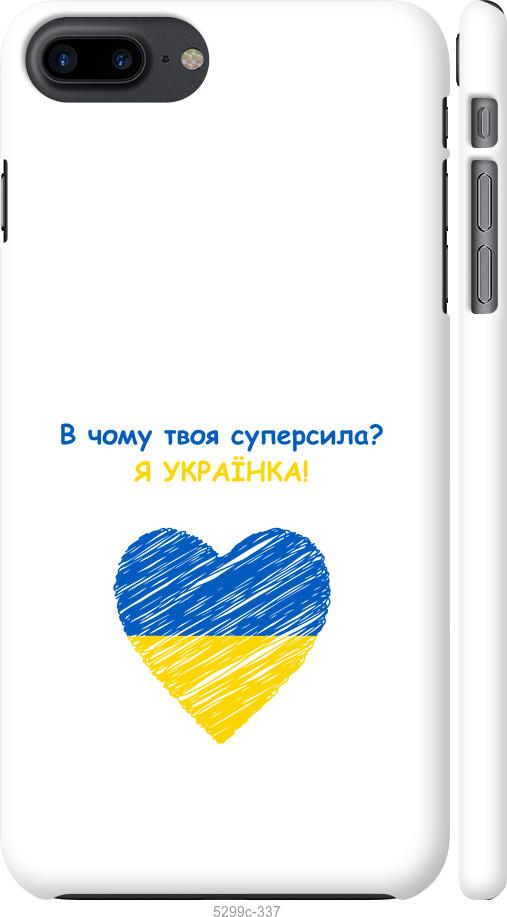 

Чохол на iPhone 8 Plus Суперсила
