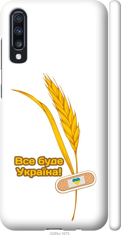 

Чохол на Samsung Galaxy A70 2019 A705F Україна v4