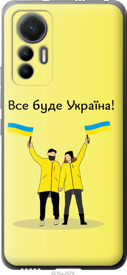 Чехол на Xiaomi 12 Lite Все будет Украина
