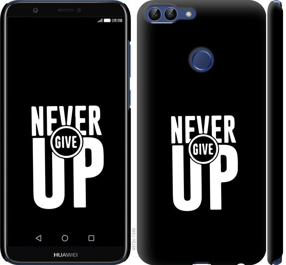 

Чохол на Huawei P Smart Ніколи не здавайся