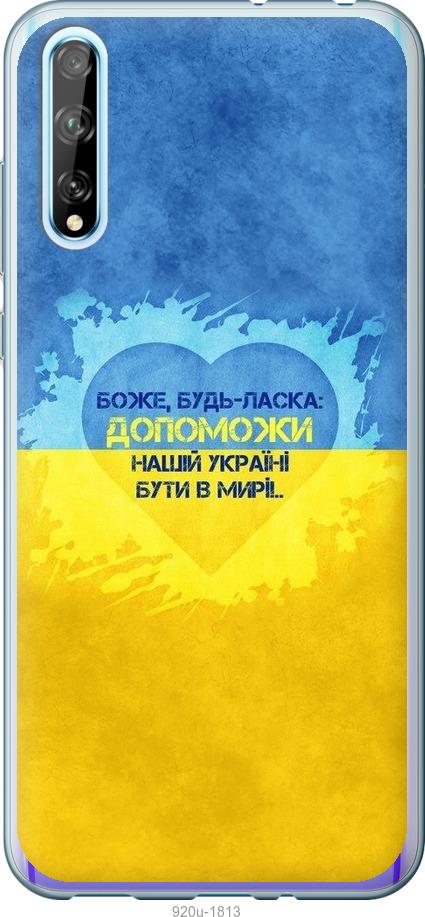 

Чохол на Huawei P Smart S Євромайдан 4