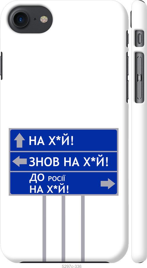 

Чохол на iPhone SE 2020 Дорожній знак