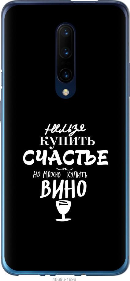 

Чохол на OnePlus 7 Pro Купити щастя