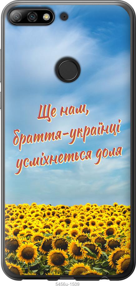 

Чехол на Huawei Y7 Prime 2018 Украина v6