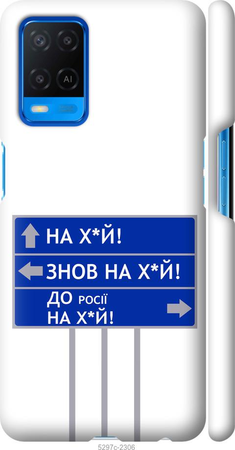 

Чохол на Oppo A54 Дорожній знак