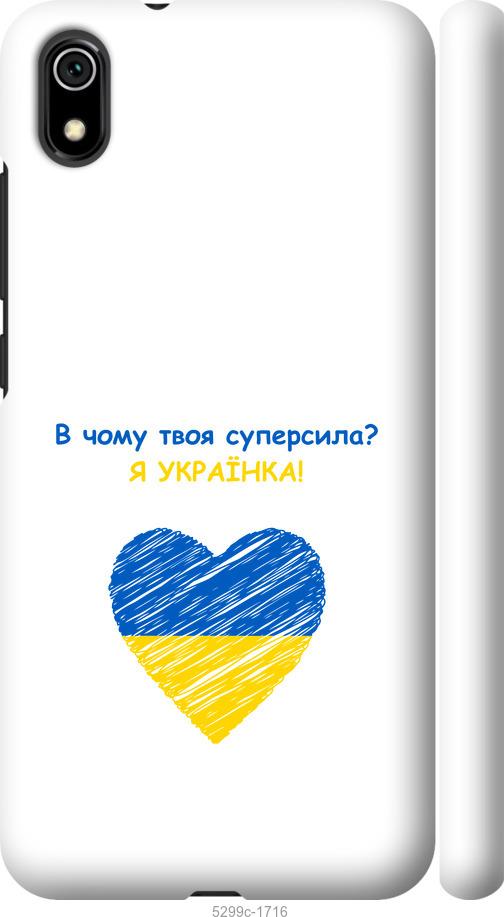 

Чохол на Xiaomi Redmi 7A Суперсила