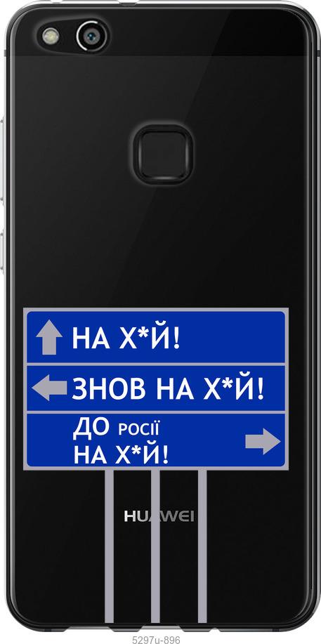 

Чохол на Huawei P10 Lite Дорожній знак