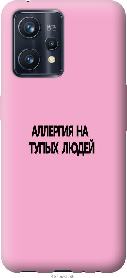 

Чохол на Realme 9 Pro Plus алергія