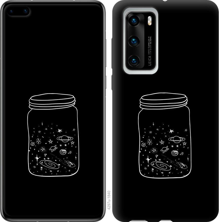 

Чехол на Huawei P40 Космос в банке