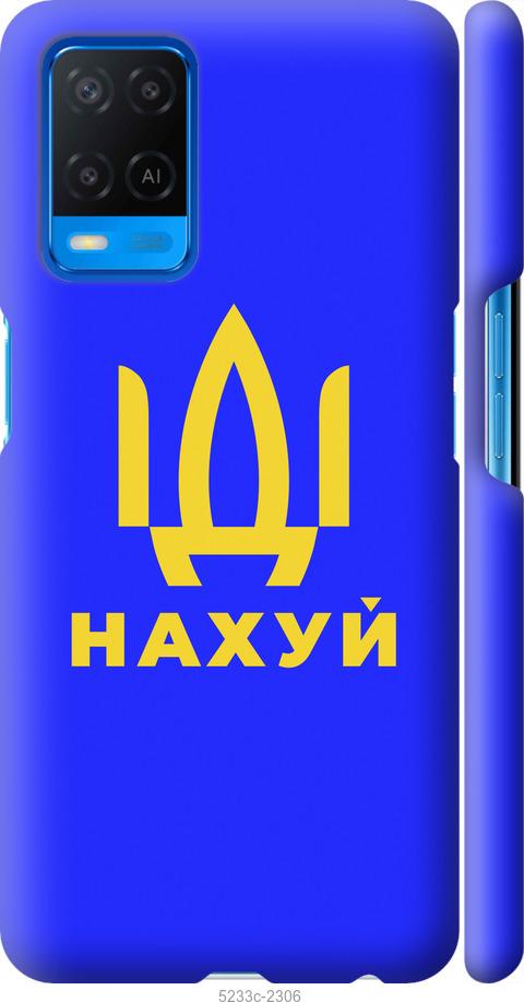 

Чохол на Oppo A54 Иди на v3