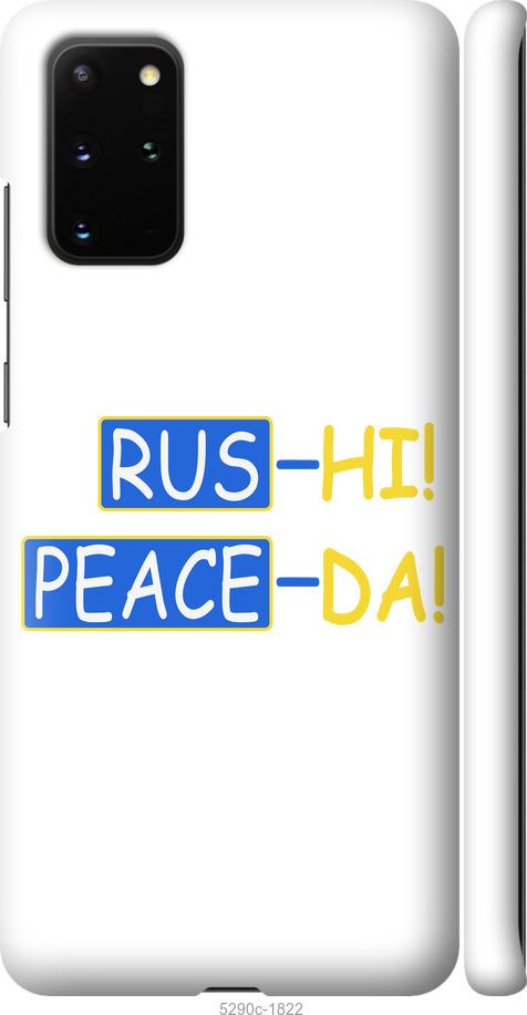 

Чохол на Samsung Galaxy S20 Plus Peace UA
