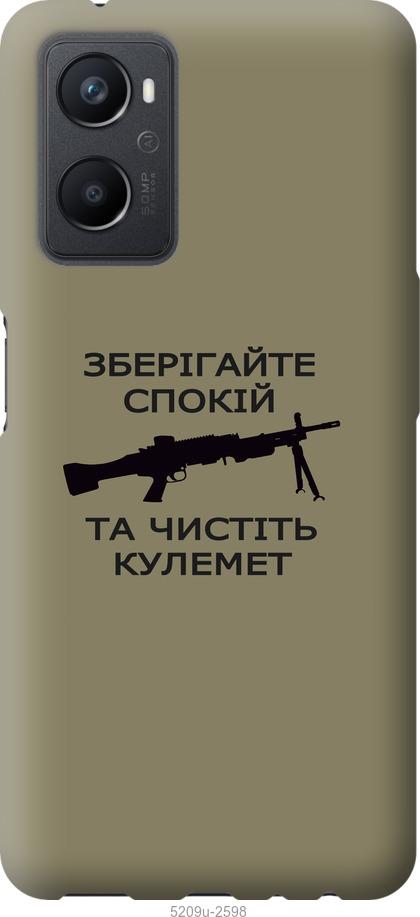 

Чохол на Oppo A96 Спокій