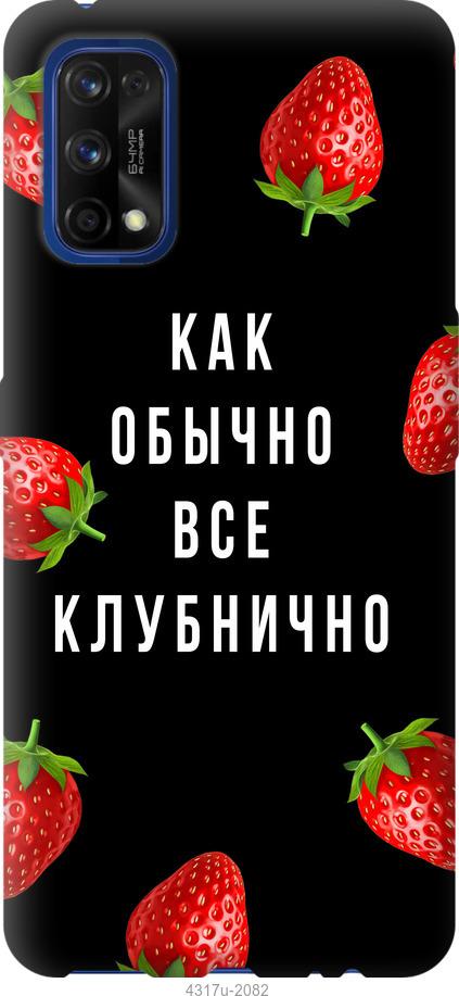 

Чохол на Realme 7 Pro Все полунично