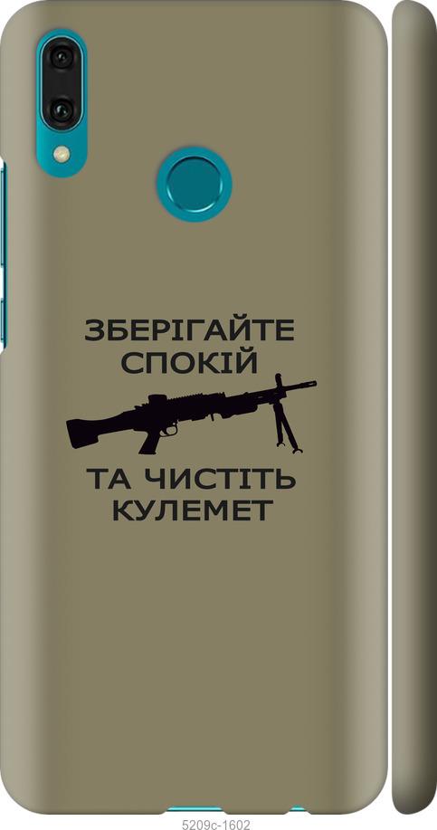 

Чохол на Huawei Y9 2019 Спокойствие