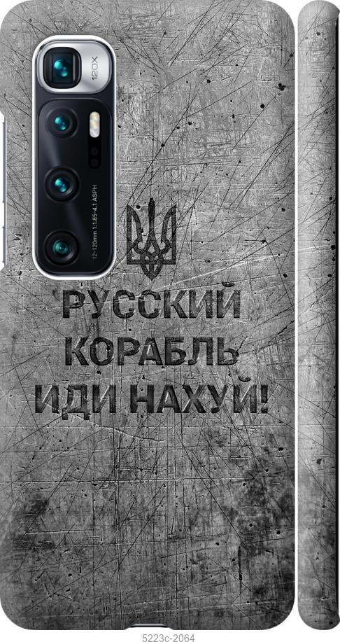 Чехол на Xiaomi Mi 10 Ultra Русский военный корабль иди на v4